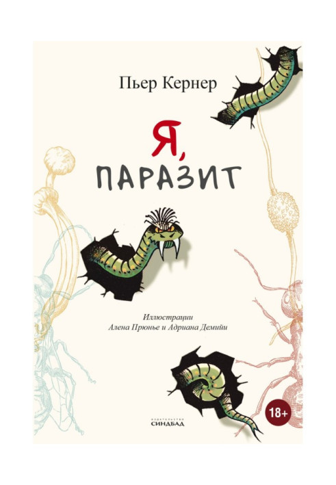 Книга Я, паразит