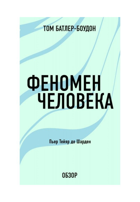 Book The human phenomenon. Pierre Teilhard de Chardin (review)