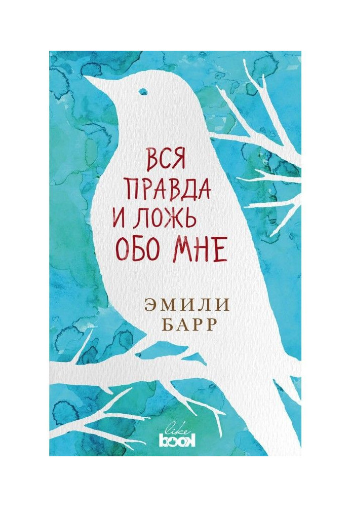 Book All true and lie about me