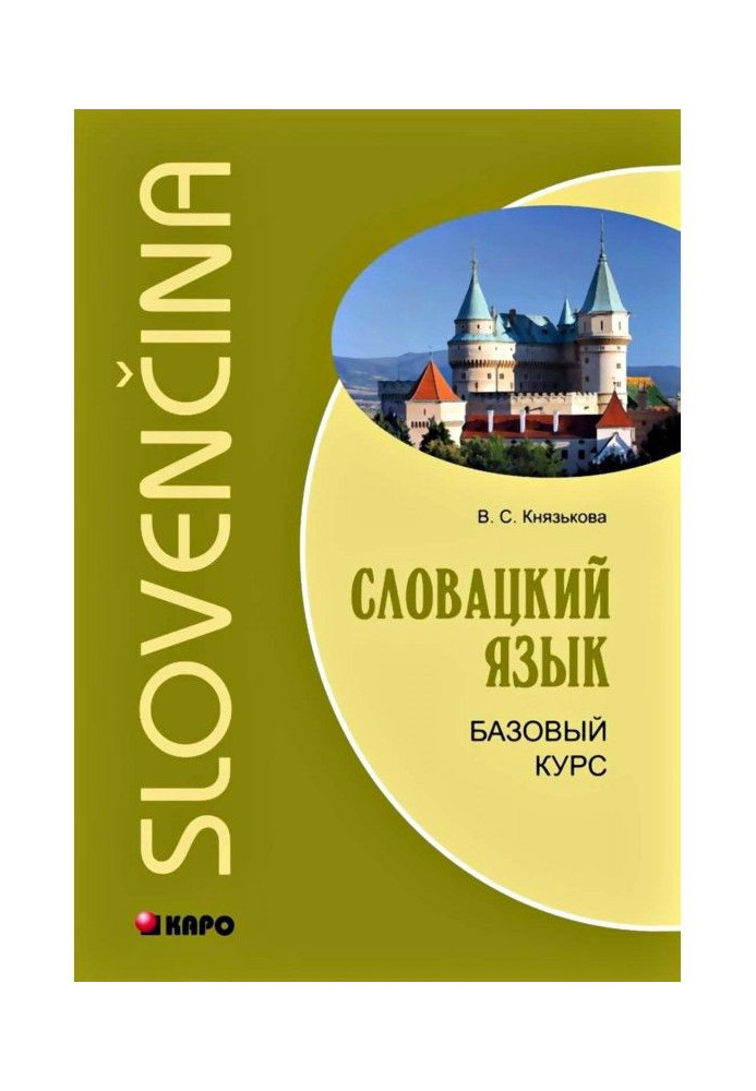 Book Slovak. Base course