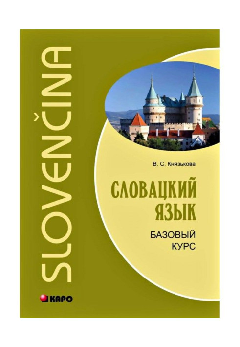 Book Slovak. Base course