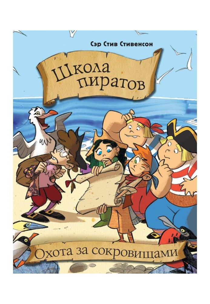 Book School of pirates. It hunts after treasures