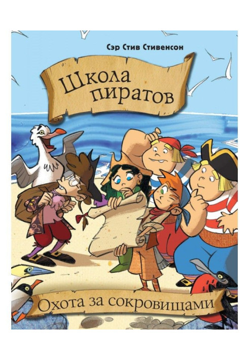 Book School of pirates. It hunts after treasures