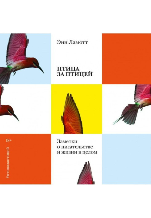 Книга Птах за птахом