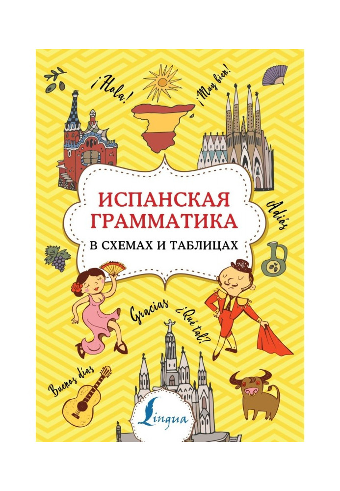 Book Spanish grammar in charts and tables