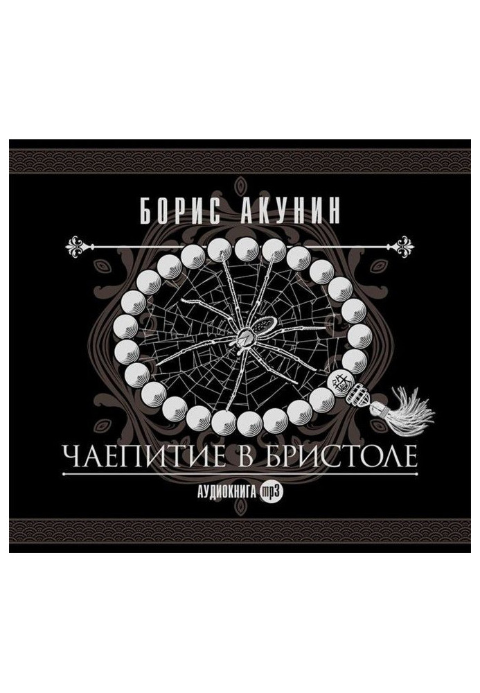 Книга Чаювання в Брістолі