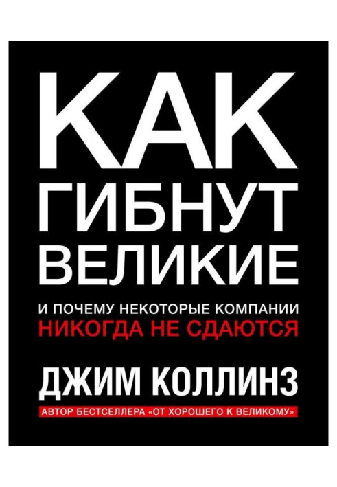 Book As the great perish and why some companies never not give up