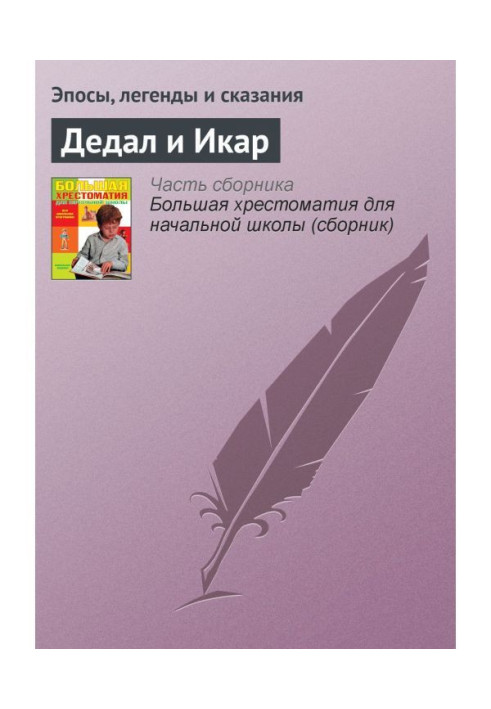 Book Daedalus and Icarus