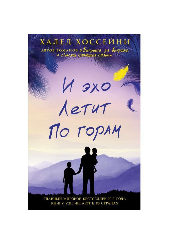 Book And an echo flies on mountains