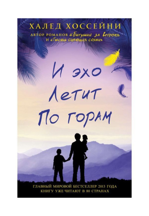 Книга І луна летить по горах