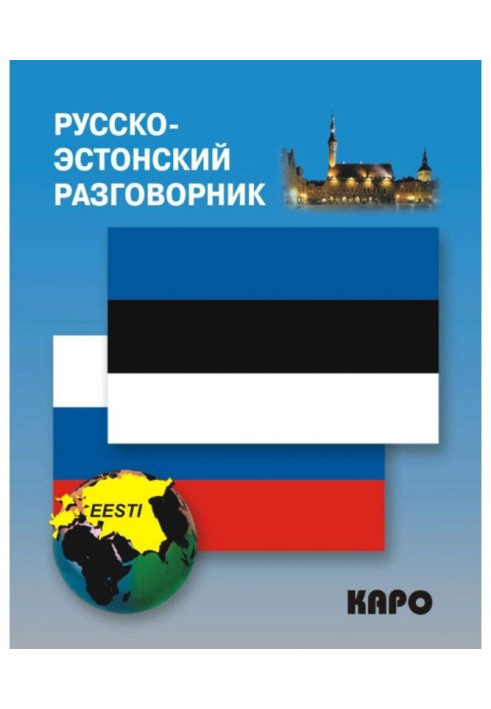 Book Russian-Estonian phrase-book