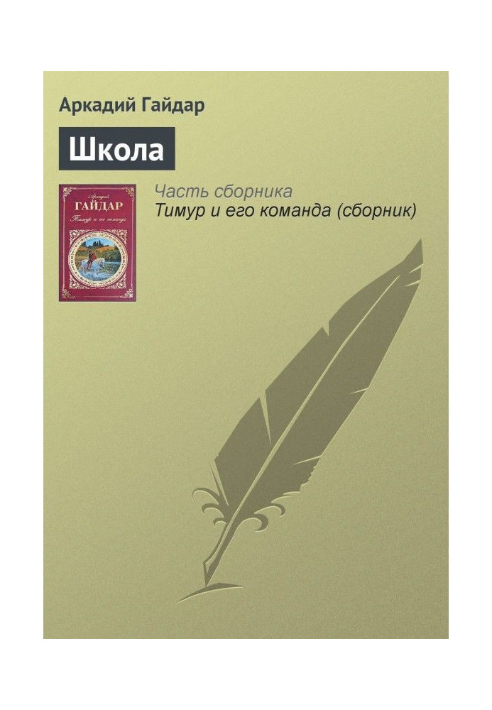 Book School
