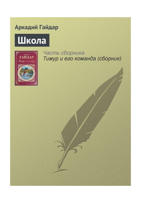 Книга Школа