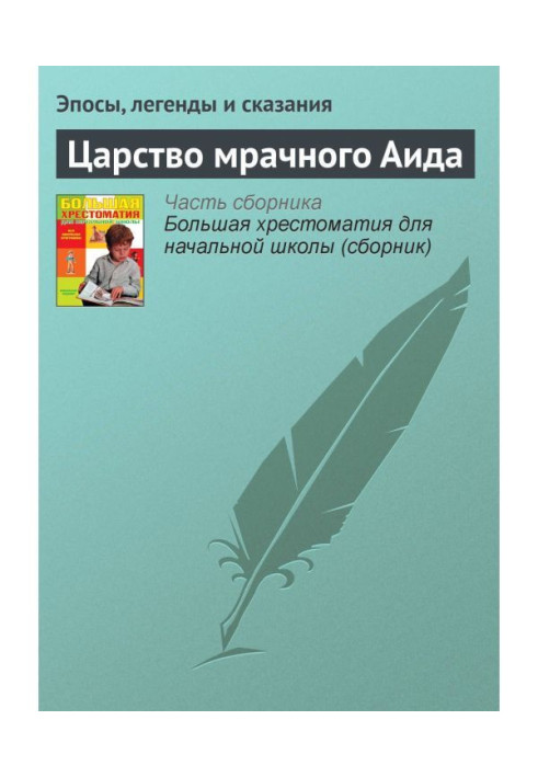 Book Kingdom of dark Hades
