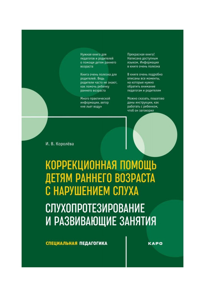 Книга Корекційна допомога дітям раннього віку з порушенням слуху