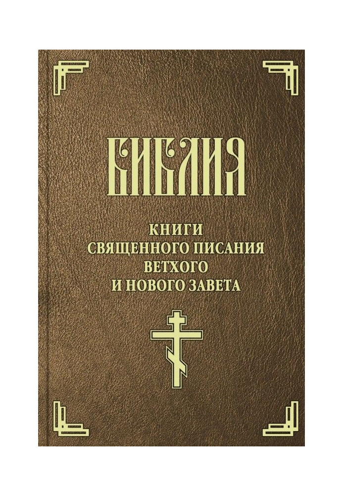 Book Bible. Books of Scripture of Old and New Testament
