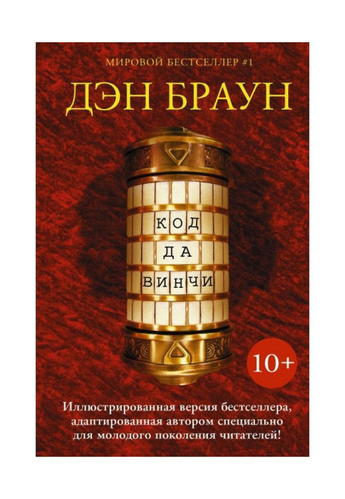 Book Da Vinci Code 10+