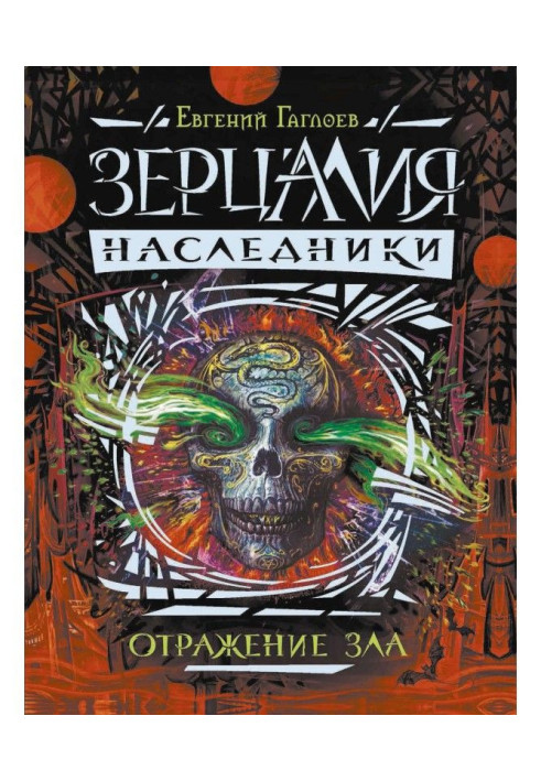 Book Reflection of evil