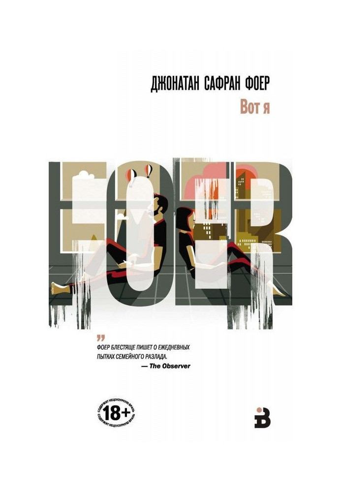 Книга Вот я