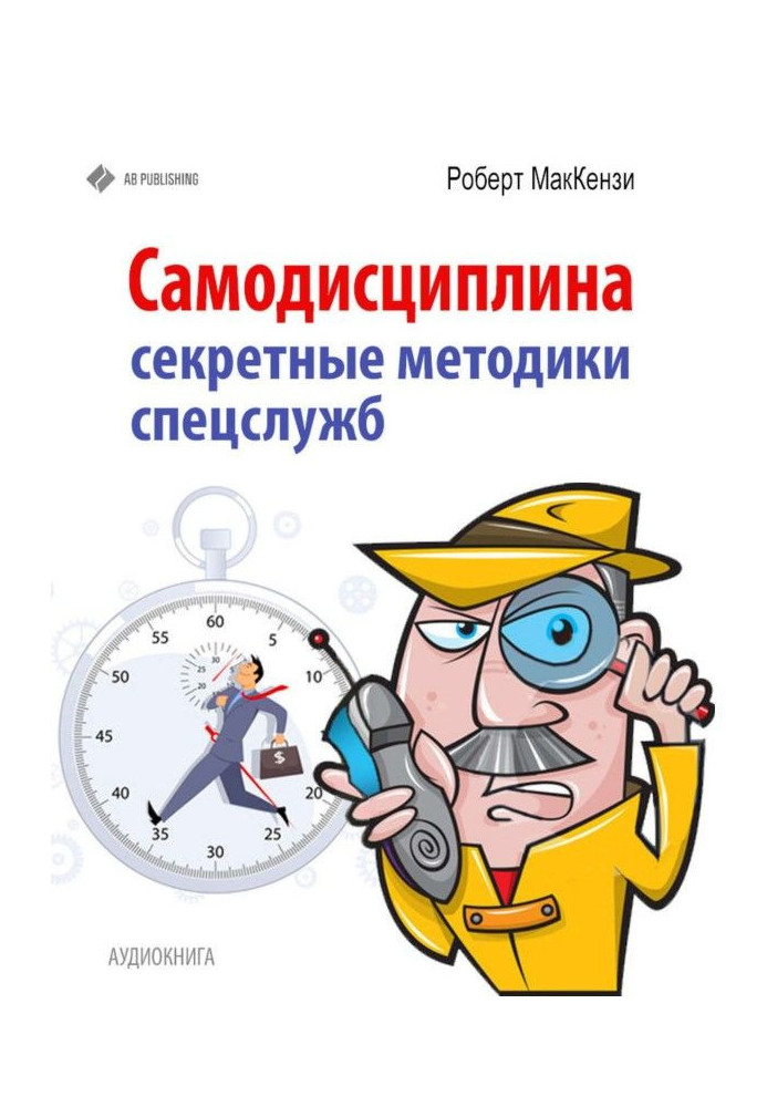 Book Self-discipline. Secret methods of special services