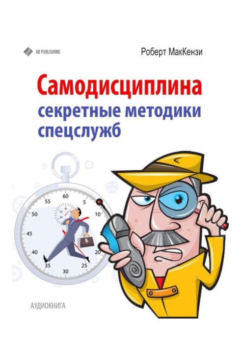 Book Self-discipline. Secret methods of special services