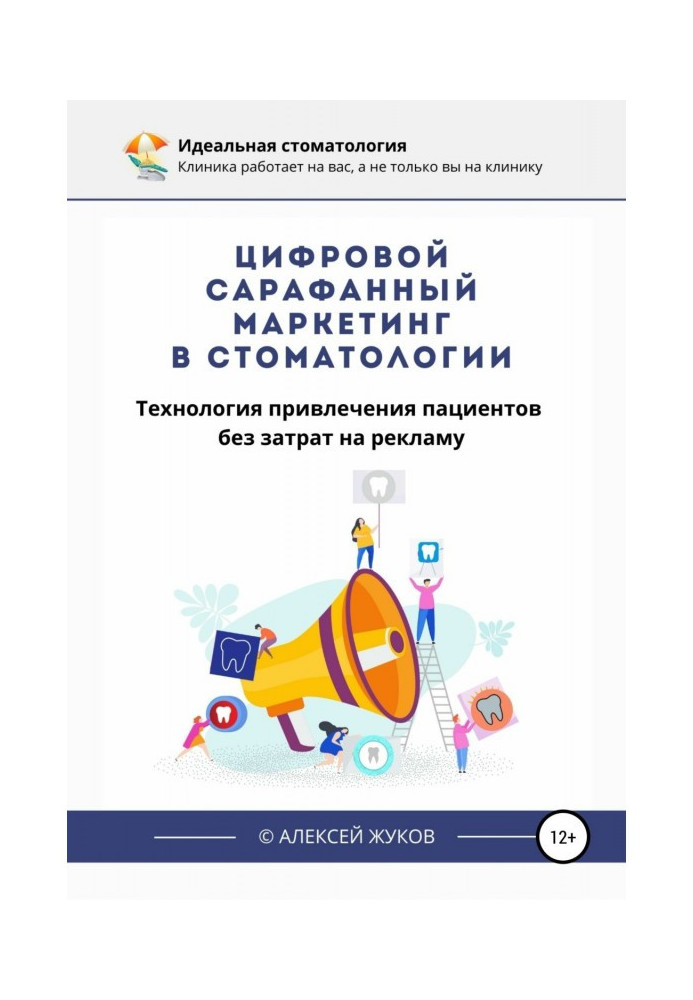 Book Digital word of mouth marketing in dentistry