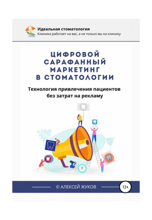 Book Digital word of mouth marketing in dentistry