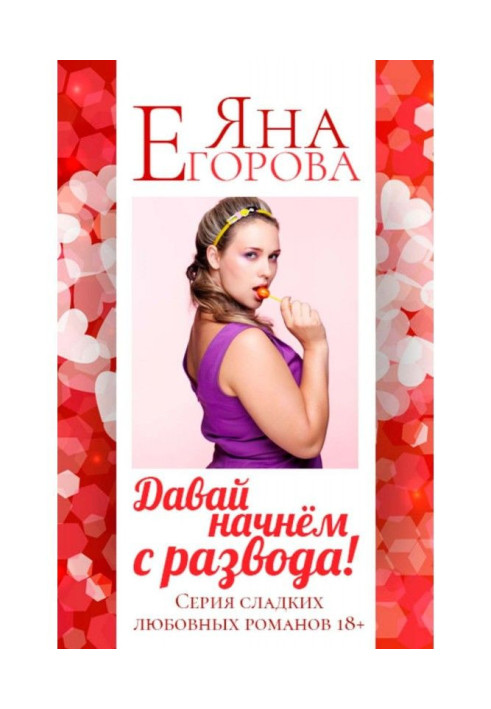 Book Let us begin with a divorce!