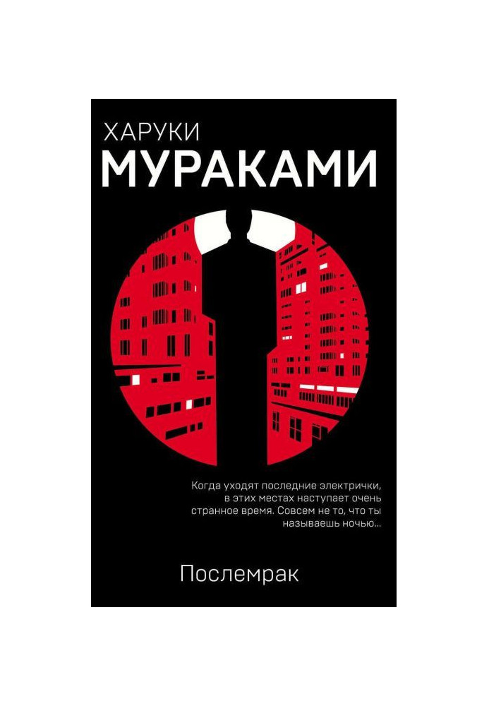 Книга Послемрак