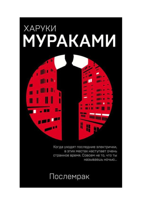 Книга Послемрак