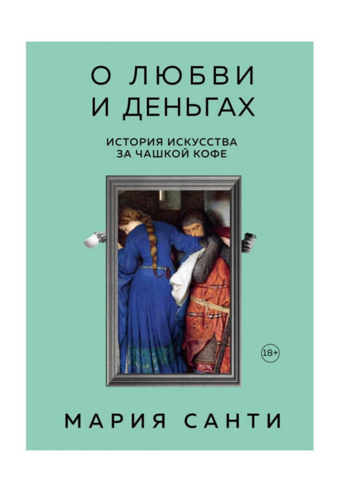 Book About love and money. History of art over a cup of coffee
