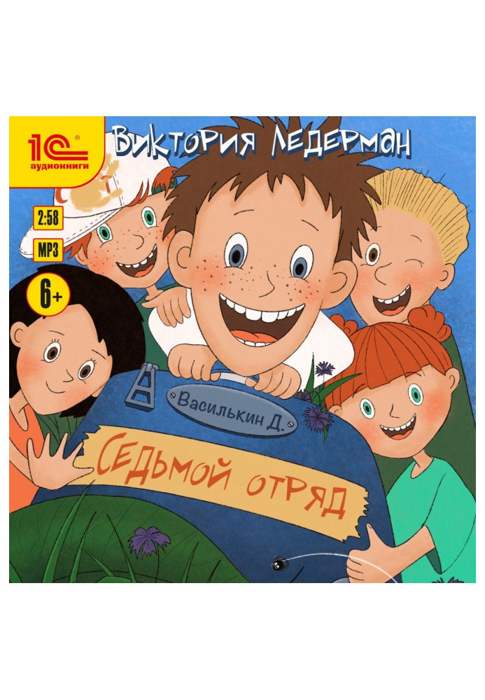Book Vasilkin D. Seventh detachment