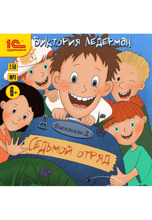 Книга Василькин Д. Седьмой отряд