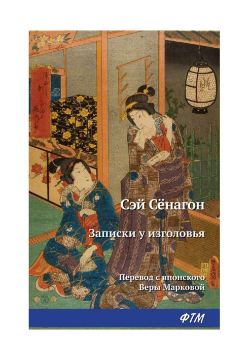 Книга Записки у изголовья