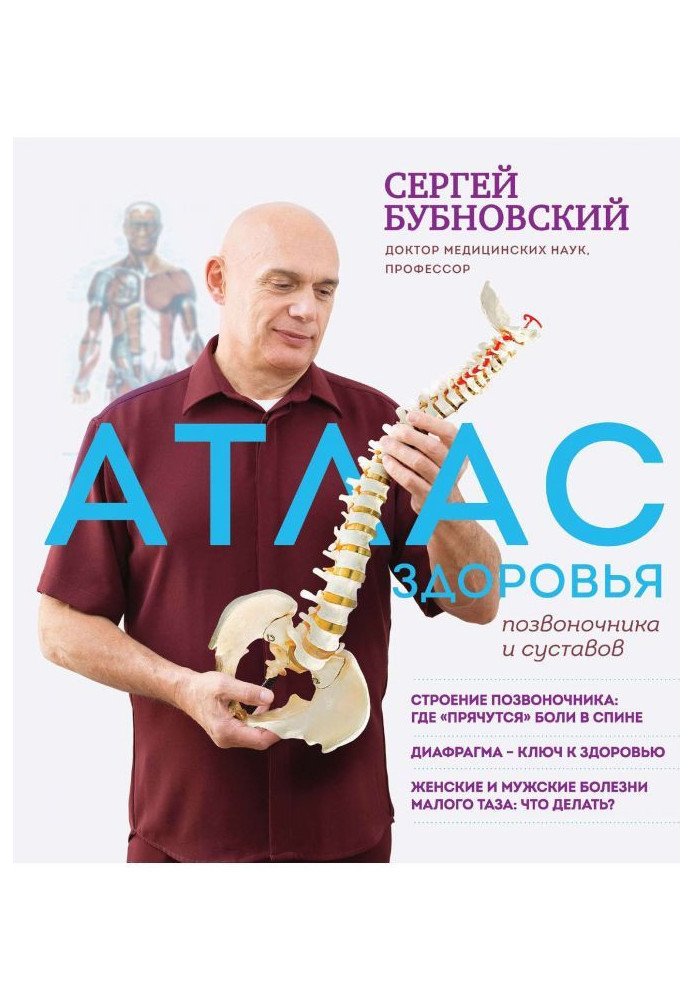 Book Atlas of health of backbone and joints