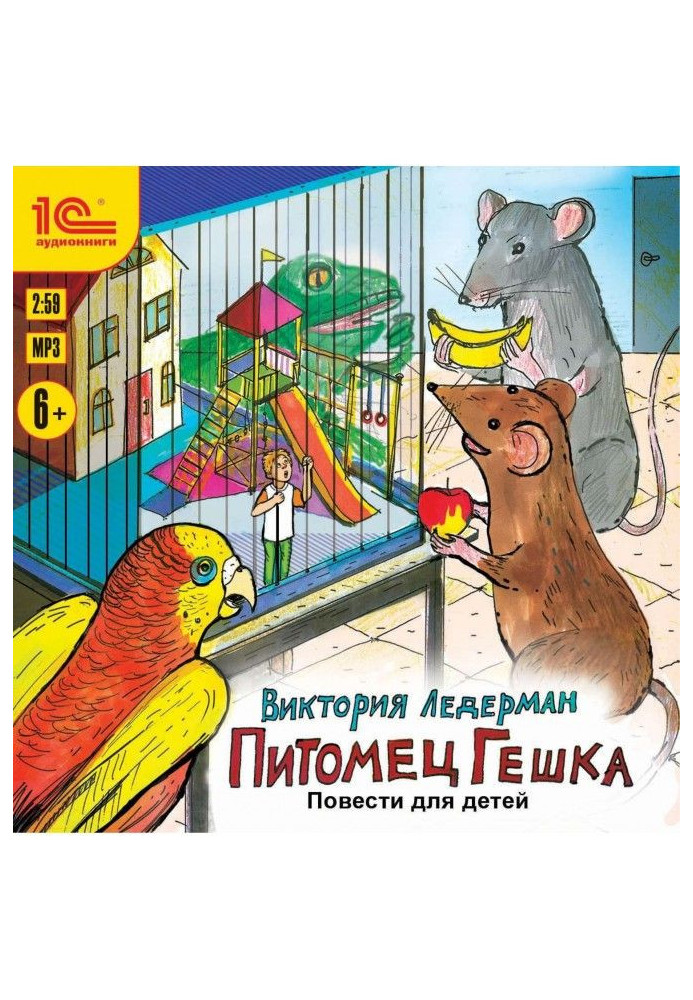 Книга Вихованець Гешка. Повісті для дітей