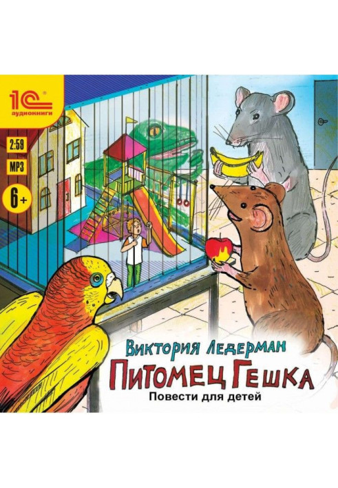 Книга Вихованець Гешка. Повісті для дітей
