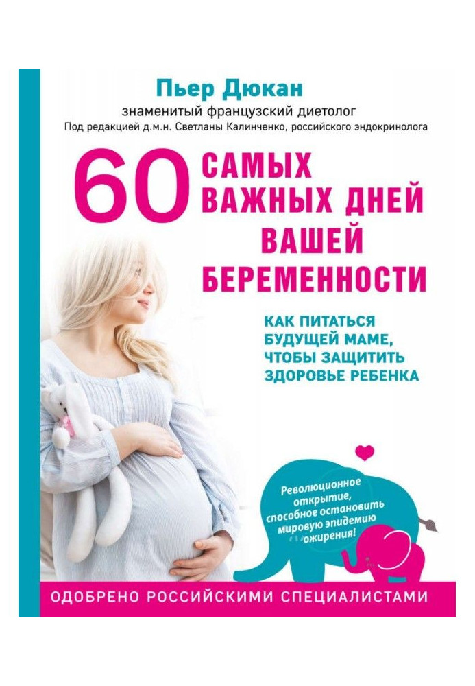 Book 60 most important days of your pregnancy. How to feed to the future mother, to protect the health of child