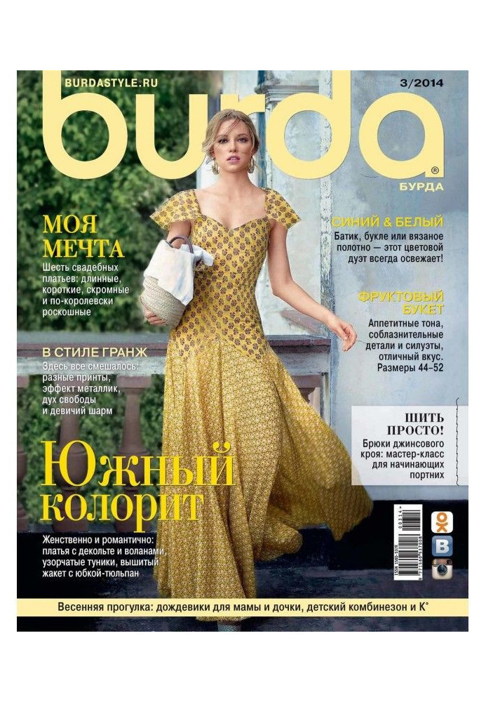 Книга Burda №03/2014