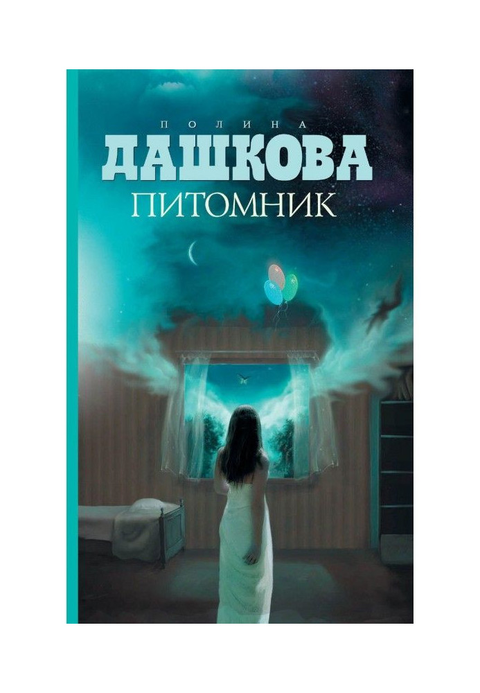 Книга Питомник