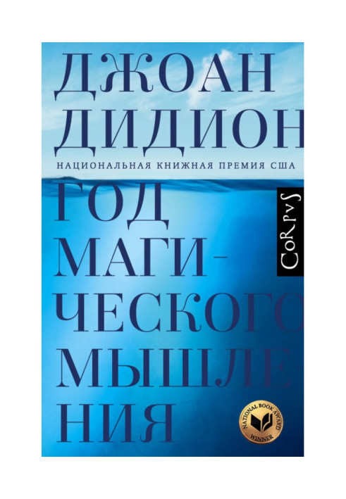 Книга Рік магічного мислення