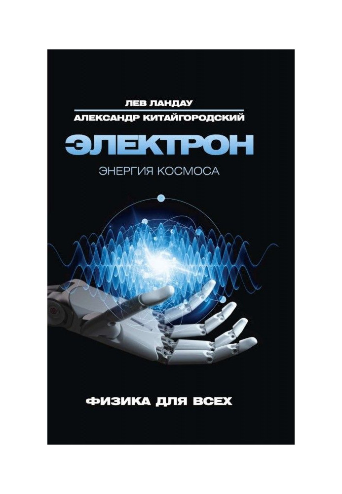 Book Electron. Space energy