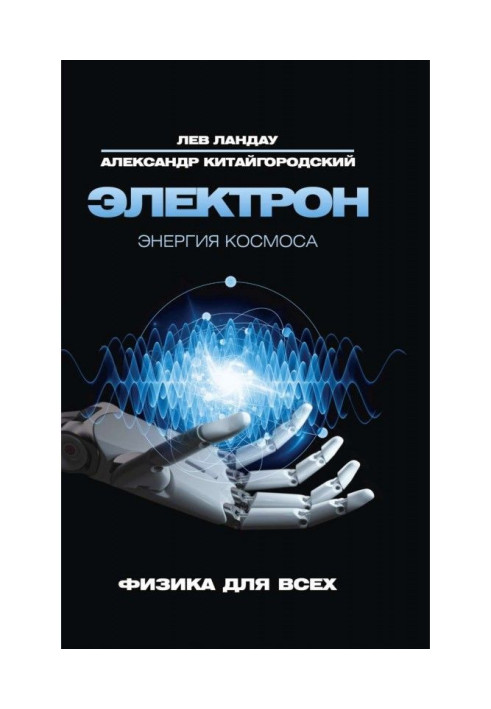 Book Electron. Space energy