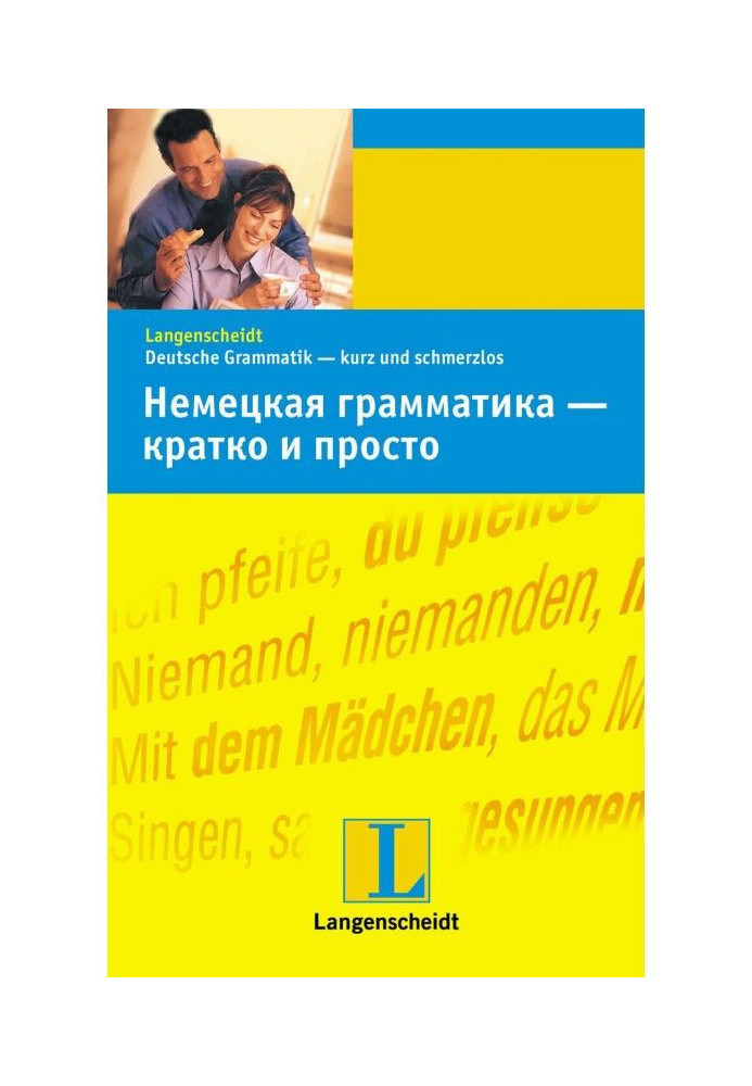 Книга Німецька граматика – коротко та просто