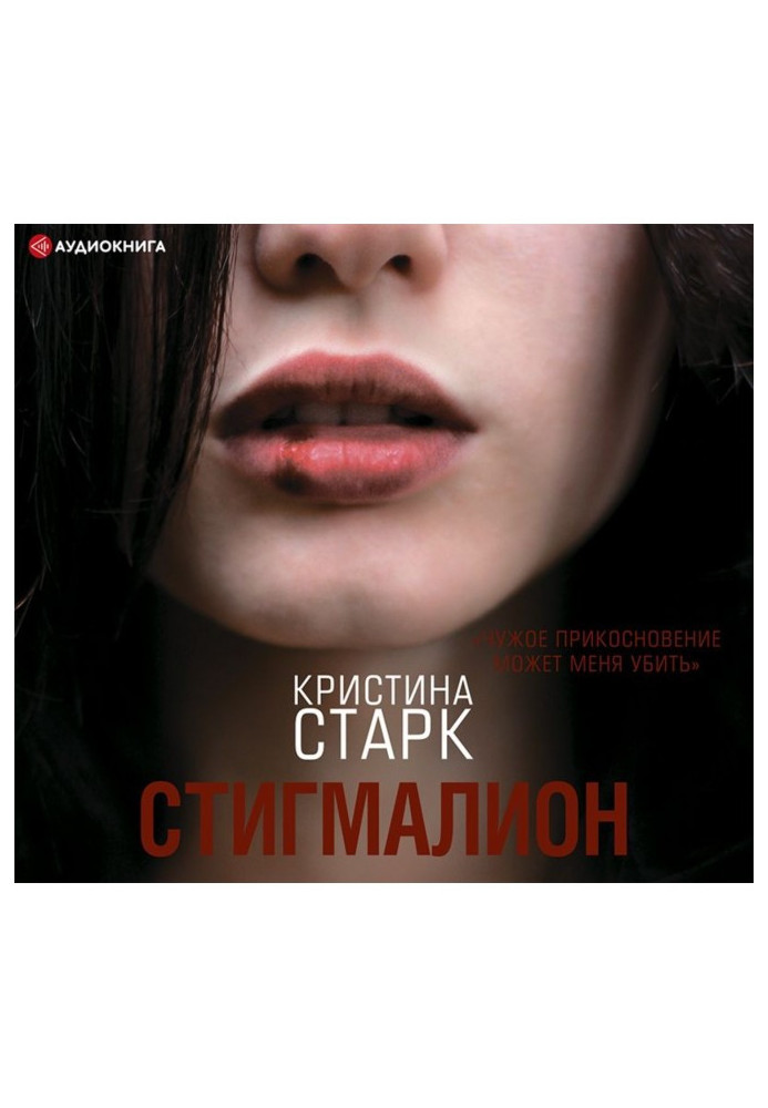 Book Stigmalion