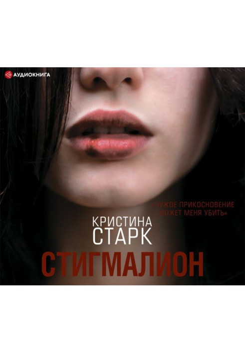 Book Stigmalion