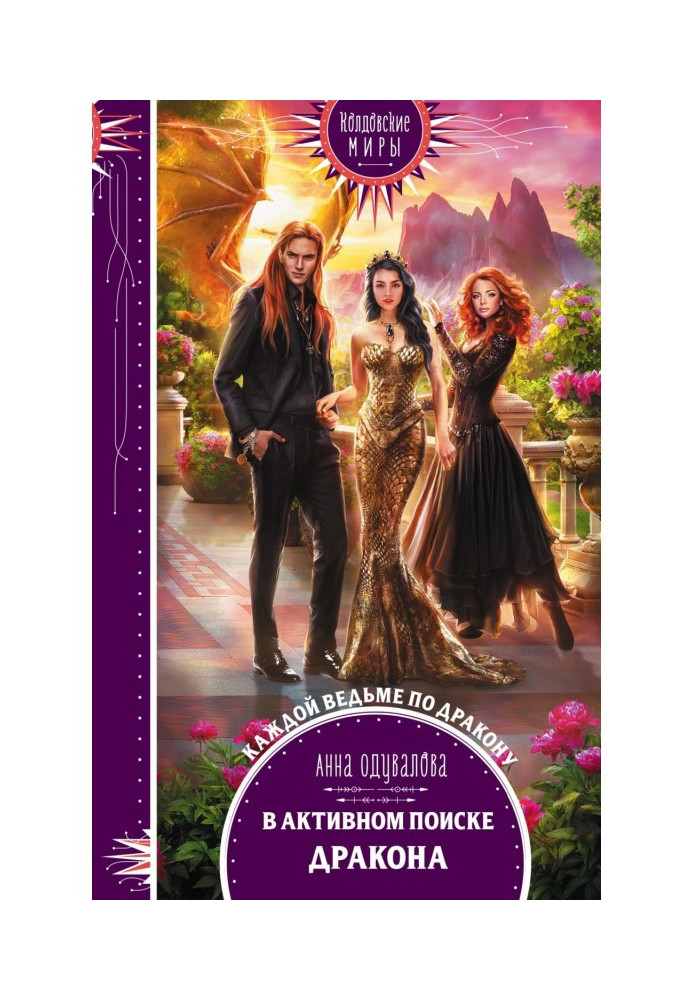 Book Actively searching for the dragon