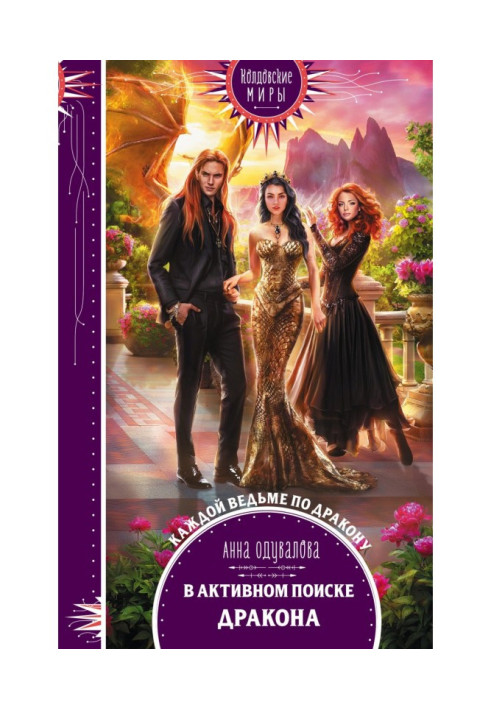 Book Actively searching for the dragon
