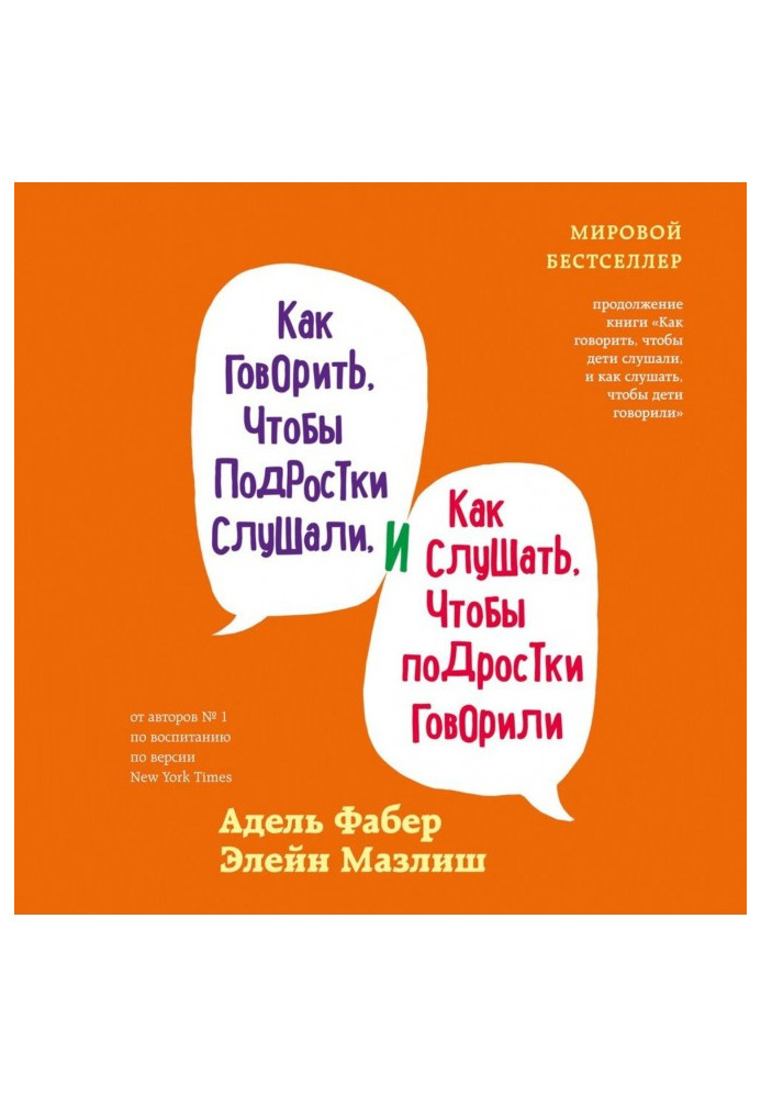 Book How to talk, that teenagers listened, and how to listen, that teenagers talked