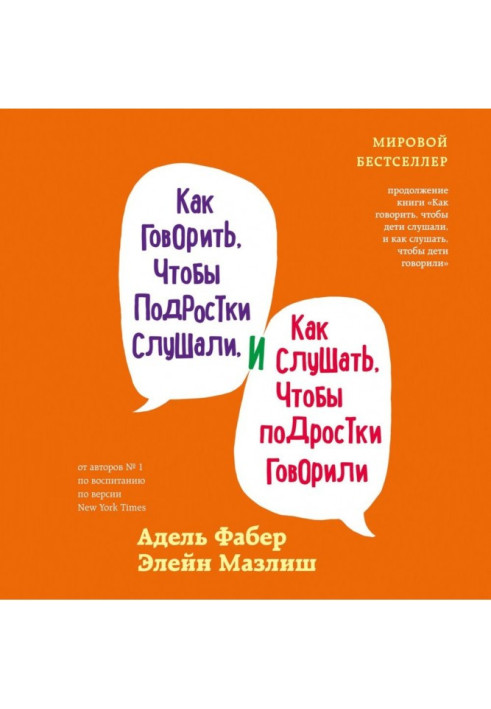 Book How to talk, that teenagers listened, and how to listen, that teenagers talked